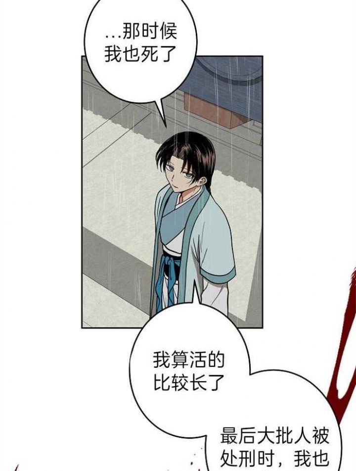 君上臣下古轩古景漫画,第67话2图