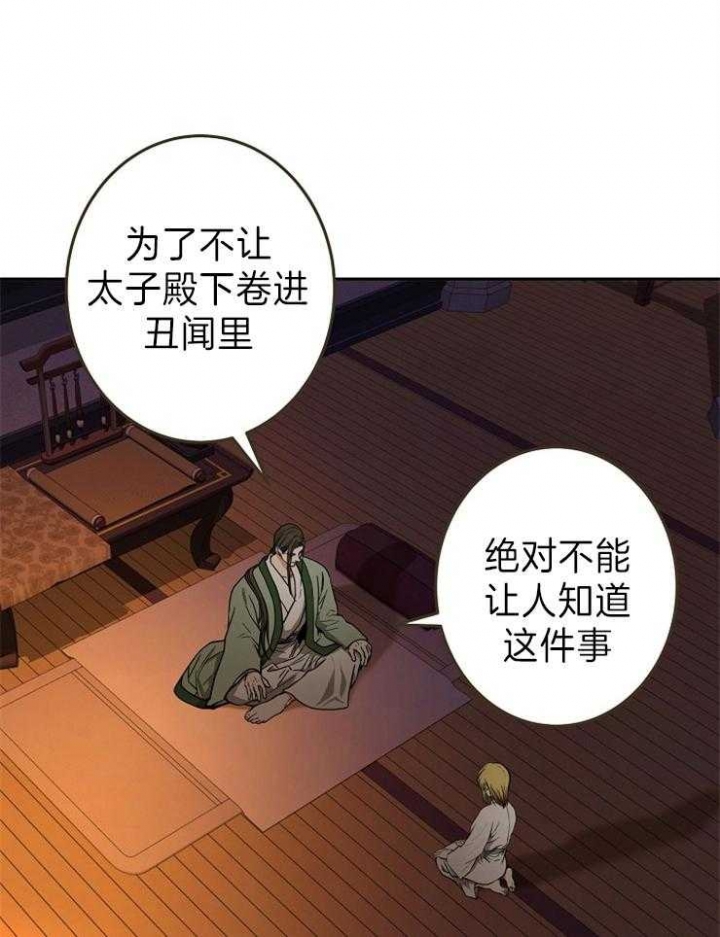 君上和王上的区别漫画,第70话2图