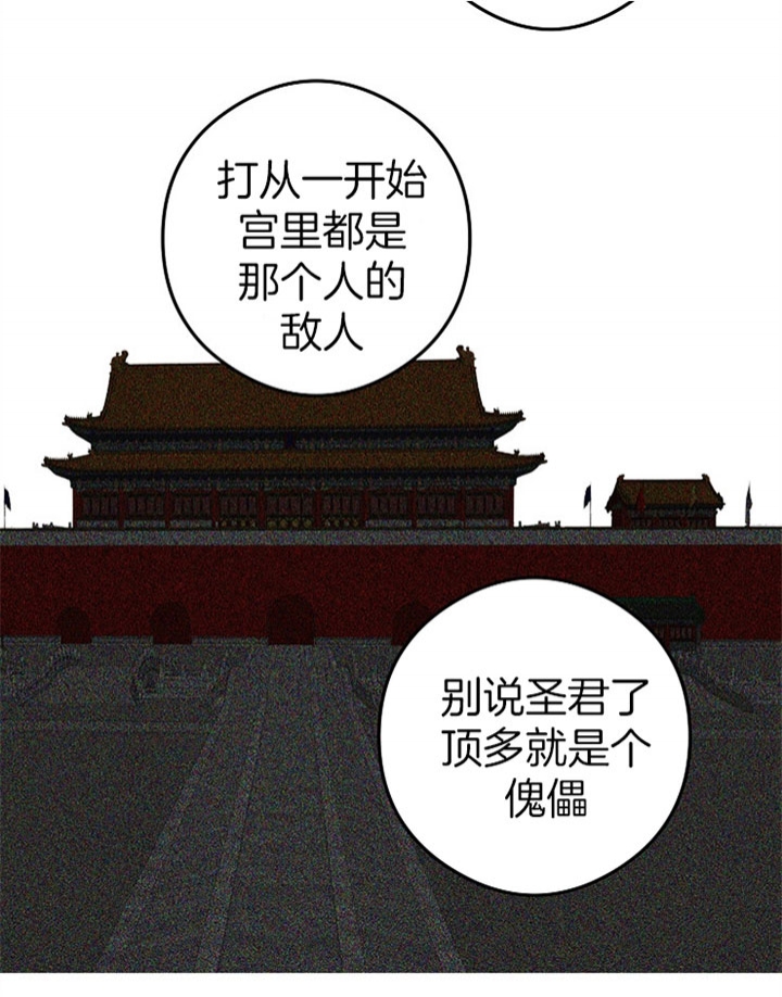君上锐雯漫画,第28话3图