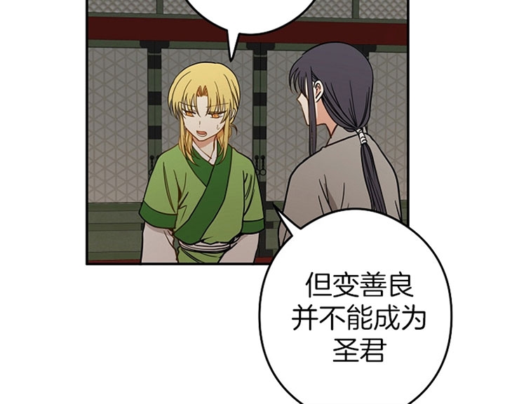君上锐雯漫画,第28话2图