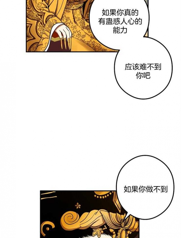 君上臣下小说txt漫画,第43话2图