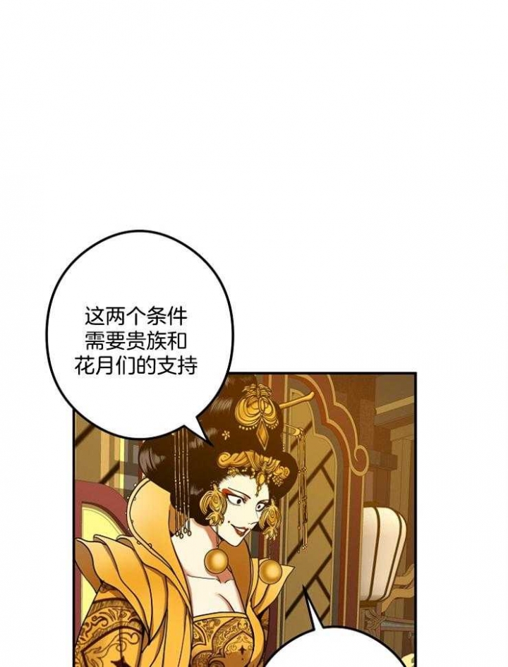 君上臣下小说txt漫画,第43话1图