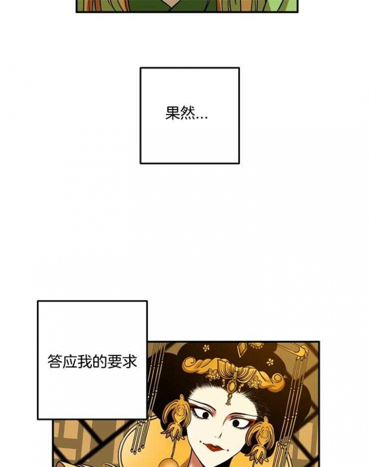 君上臣下小说txt漫画,第43话5图