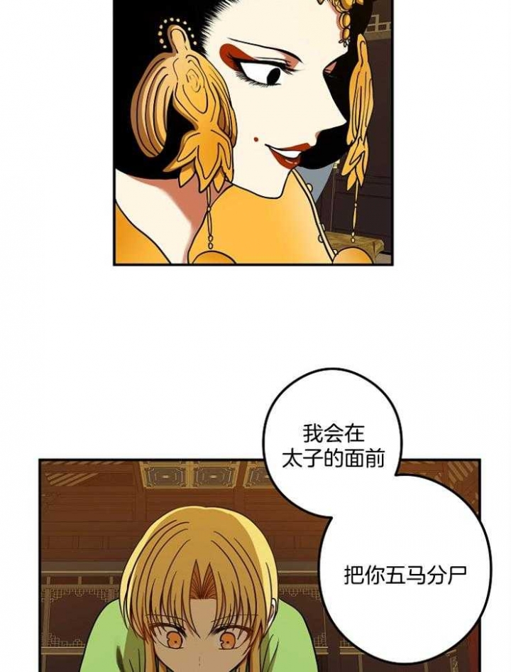 君上臣下小说txt漫画,第43话3图