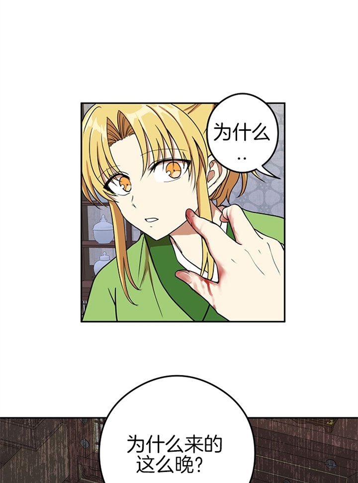 君上臣下有声小说漫画,第24话4图