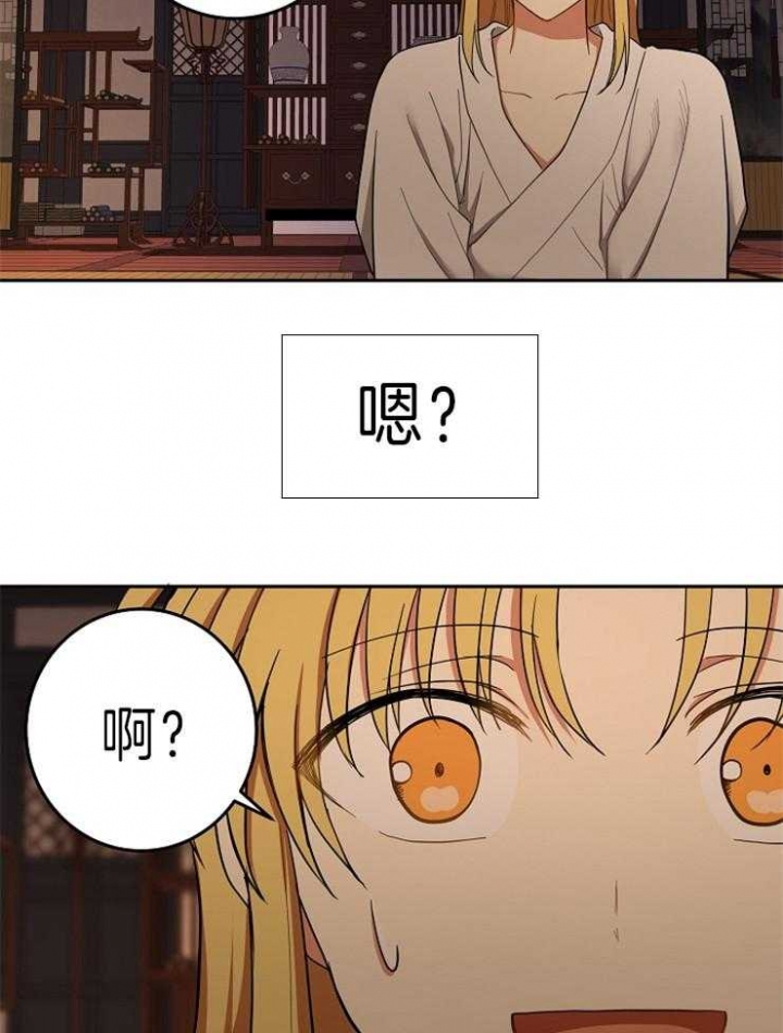 君上臣下有声小说漫画,第71话4图