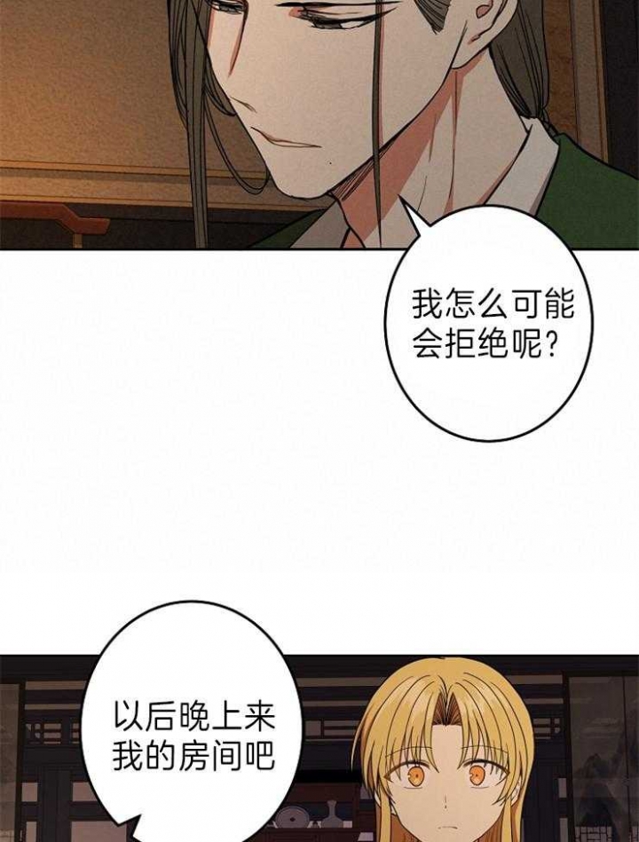 君上臣下有声小说漫画,第71话3图
