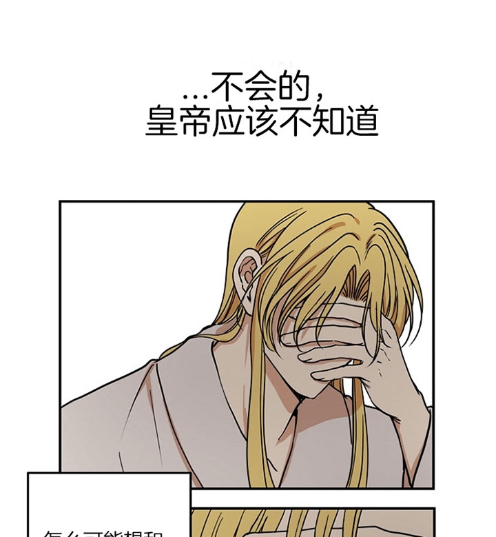 君上臣下讲了啥漫画,第9话2图