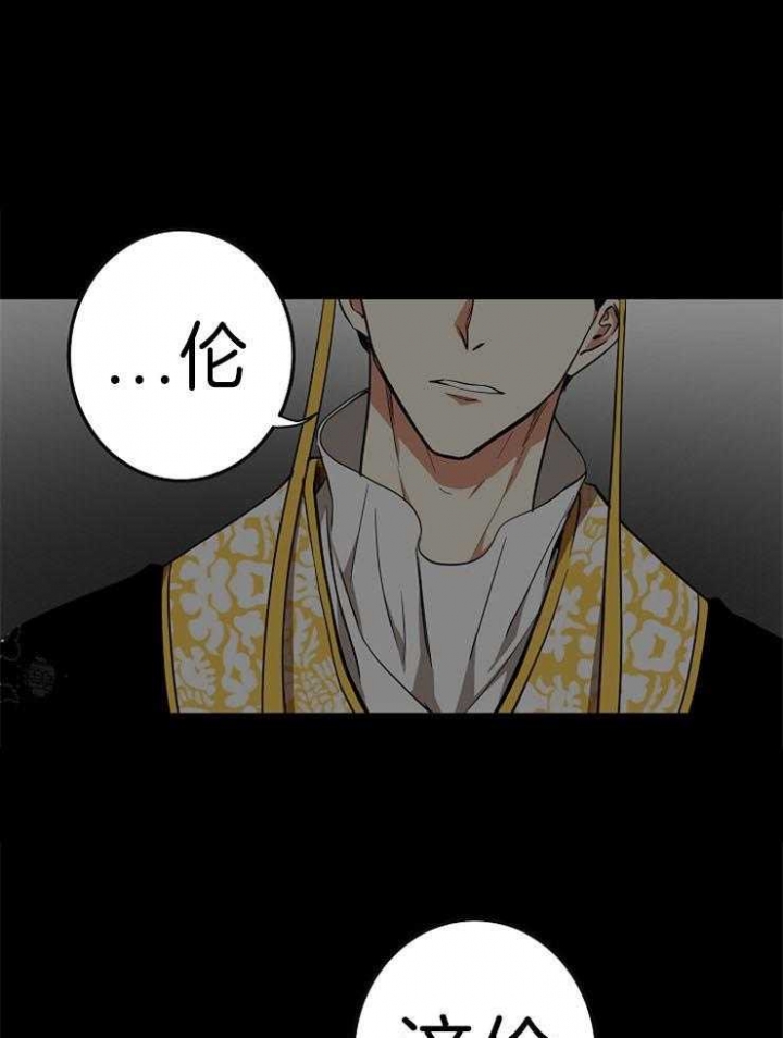 君上臣下漫画结局漫画,第66话1图