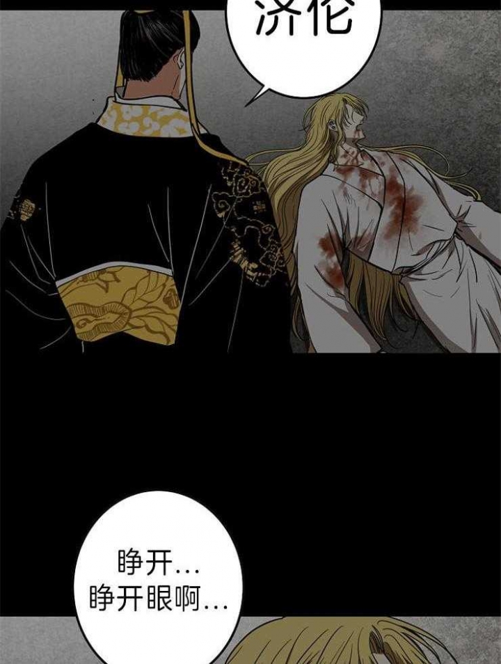 君上臣下漫画结局漫画,第66话2图