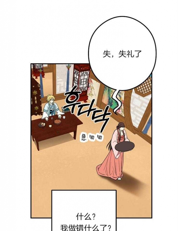 帐中香未删减漫画,第48话1图