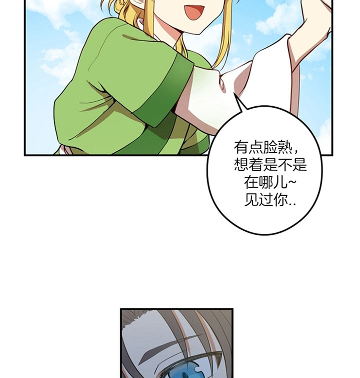 君越漫画,第26话3图