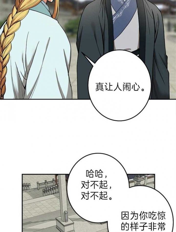 君上臣下by佚名漫画,第77话4图