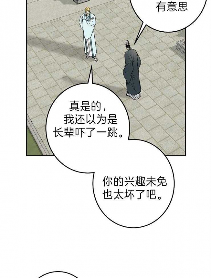 君上臣下by佚名漫画,第77话5图