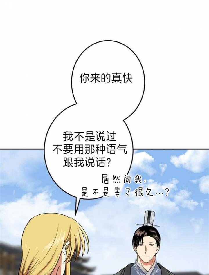 君上臣下by佚名漫画,第77话3图