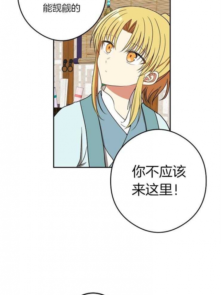 君逍遥漫画,第50话4图
