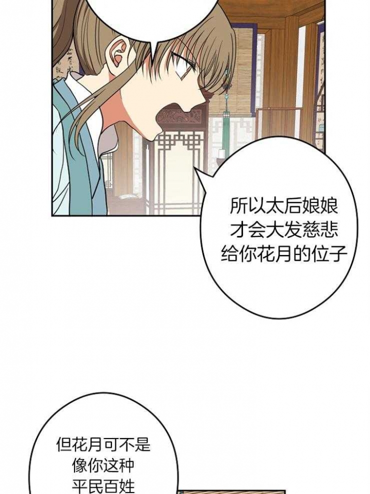君逍遥漫画,第50话3图