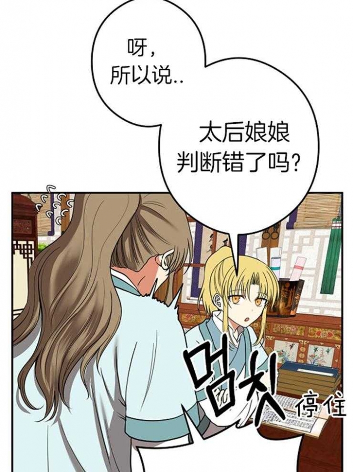 君逍遥漫画,第50话5图