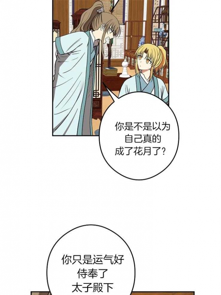 君逍遥漫画,第50话2图