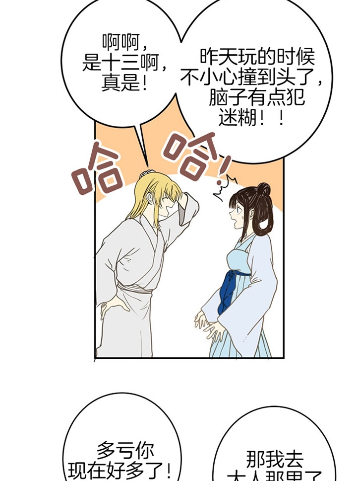 君上臣下小说结局漫画,第15话3图