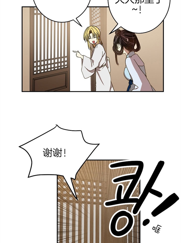 君上臣下小说结局漫画,第15话4图