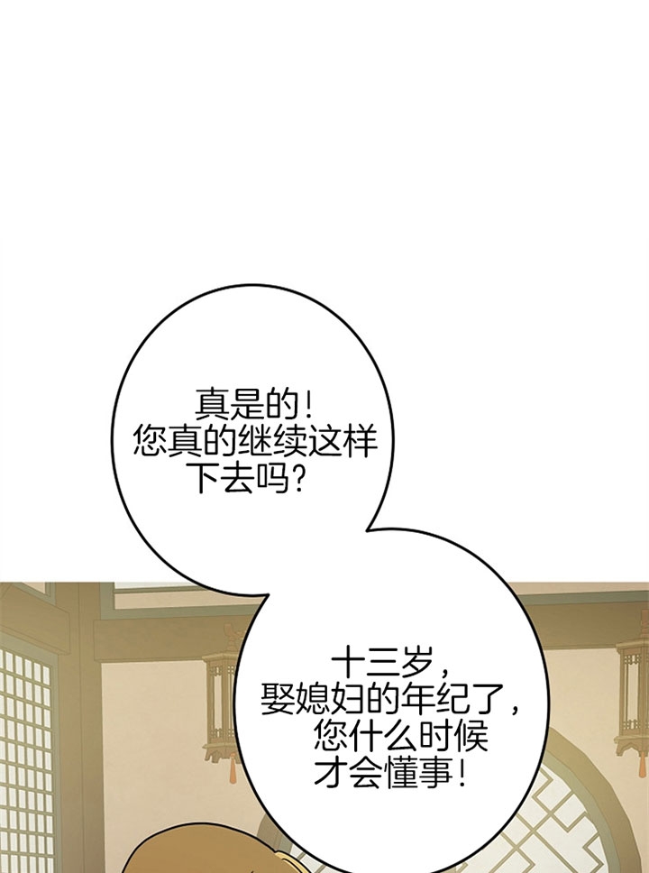 君上臣下小说结局漫画,第15话1图