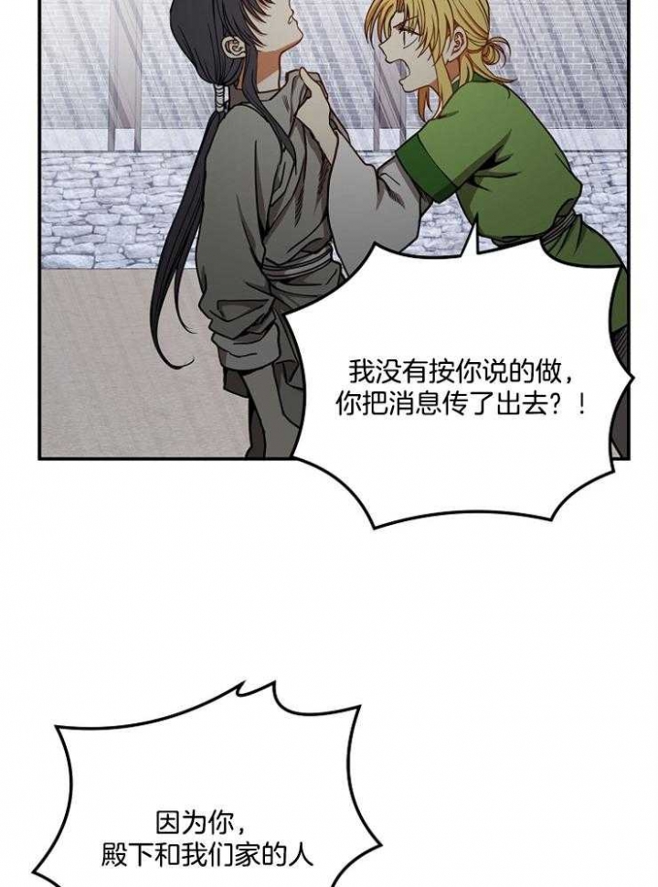 君上臣下小说txt漫画,第38话2图