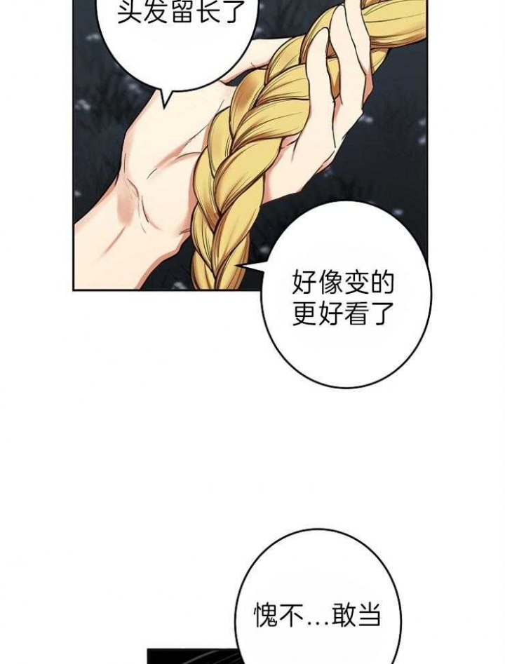 君上臣下完结了吗漫画,第82话4图