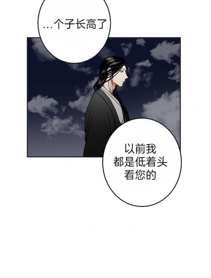 君上臣下完结了吗漫画,第82话2图