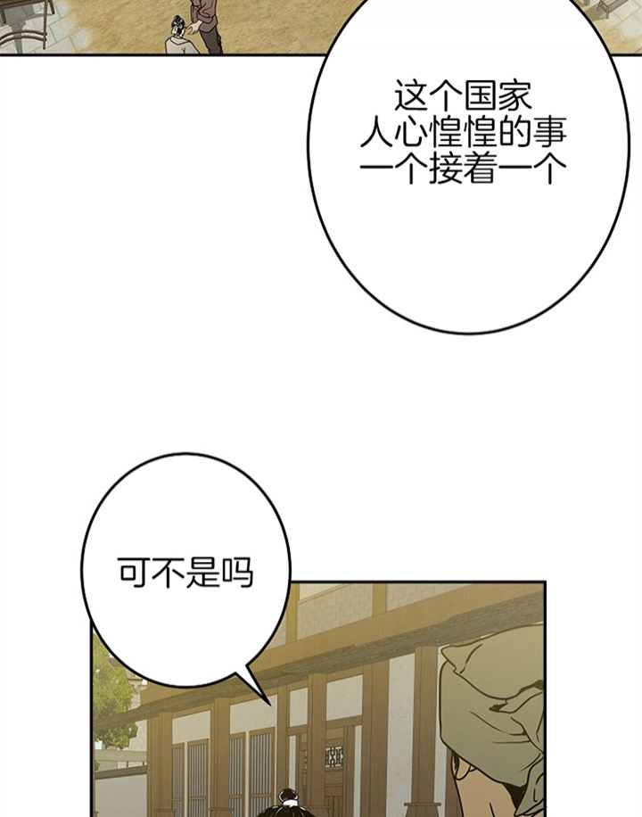 君逍遥漫画,第13话2图
