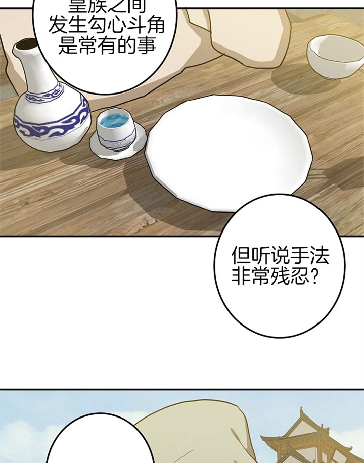 君逍遥漫画,第13话4图