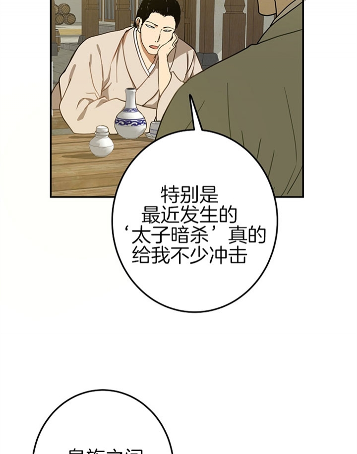 君逍遥漫画,第13话3图