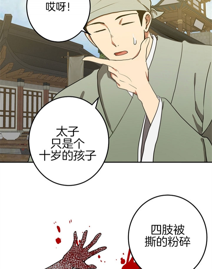 君逍遥漫画,第13话5图
