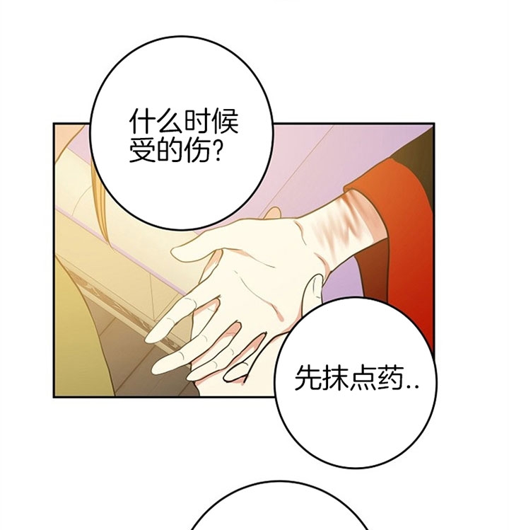 君上臣下小说txt漫画,第23话3图