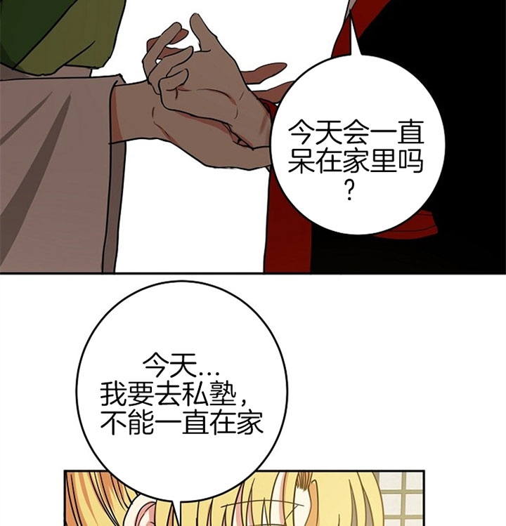 君上臣下小说txt漫画,第23话5图