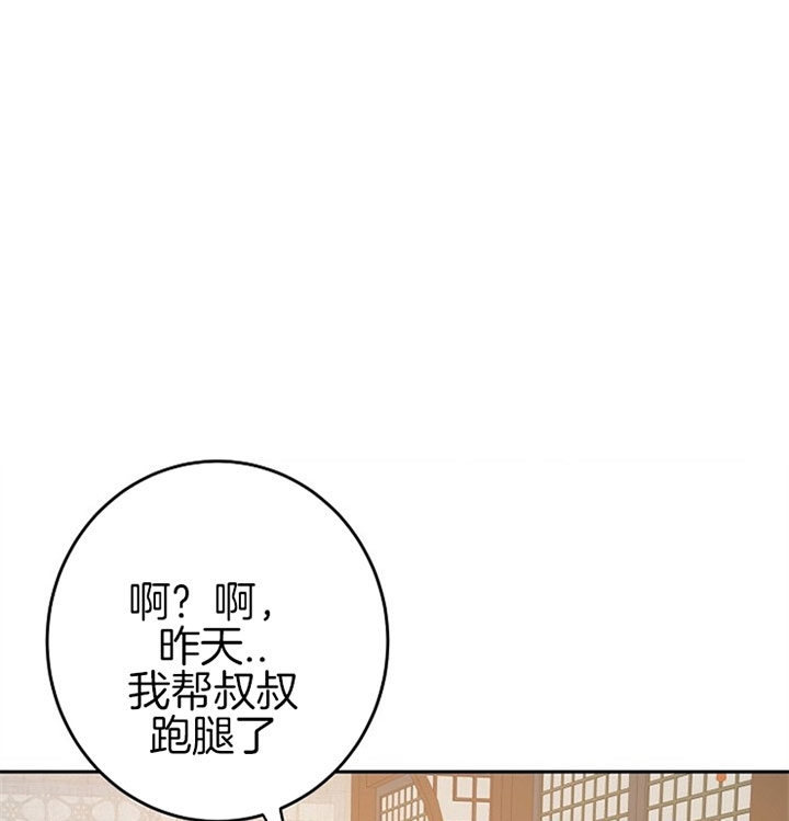 君上臣下小说txt漫画,第23话1图