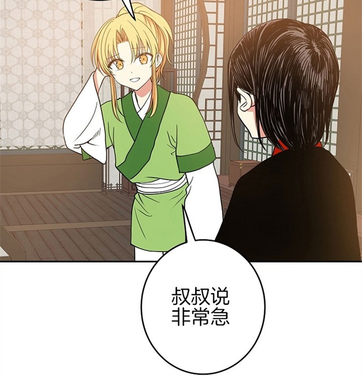 君上臣下小说txt漫画,第23话2图