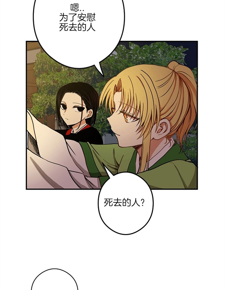 君上臣下by佚名漫画,第31话4图
