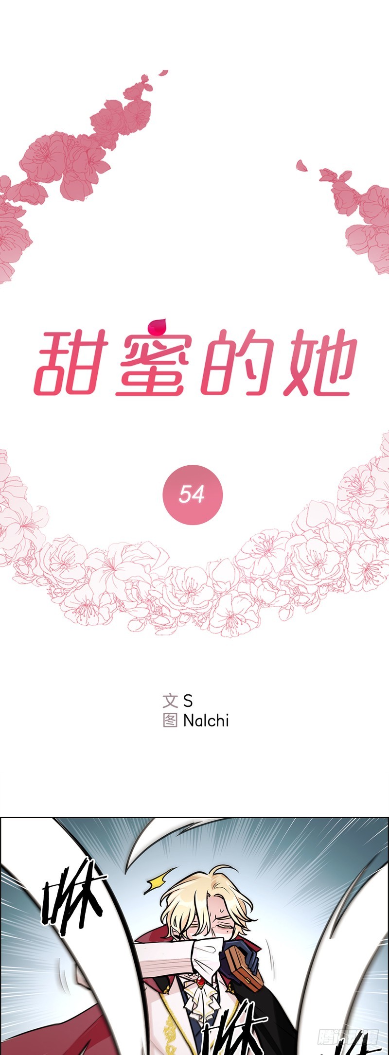 甜蜜的冤家韩剧漫画,第54话1图