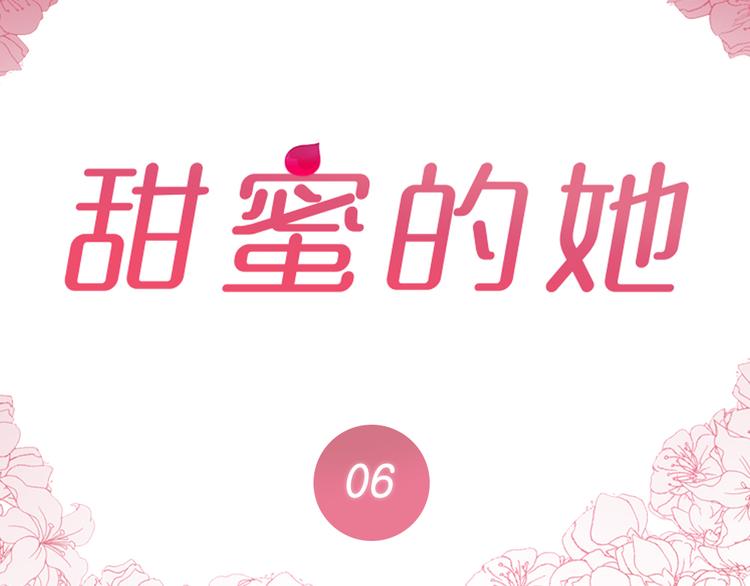 甜蜜的话漫画,第6话2图