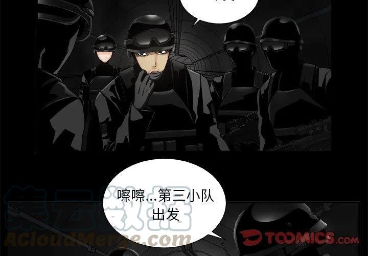 假面主演漫画,第 18 话4图