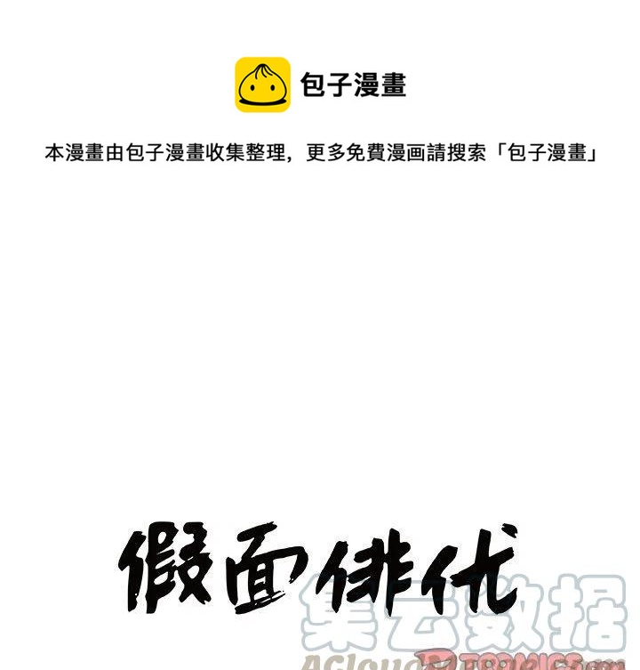 假面ixa漫画,第 20 话1图
