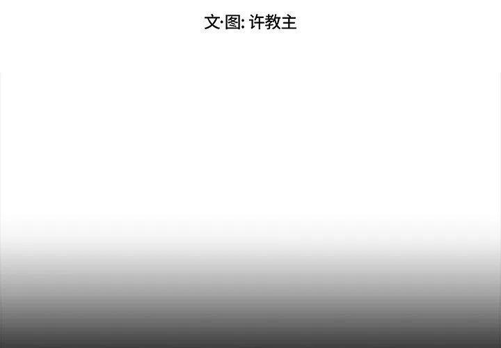 假面主演漫画,第 18 话2图