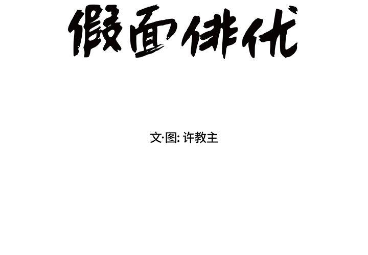假面骑士wizard漫画,第7话2图