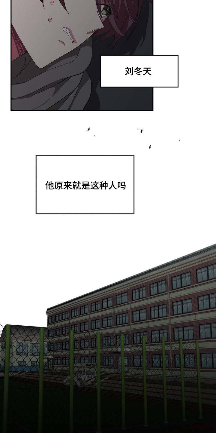 冬天来临满地雪漫画,第3章：再见宝贝4图