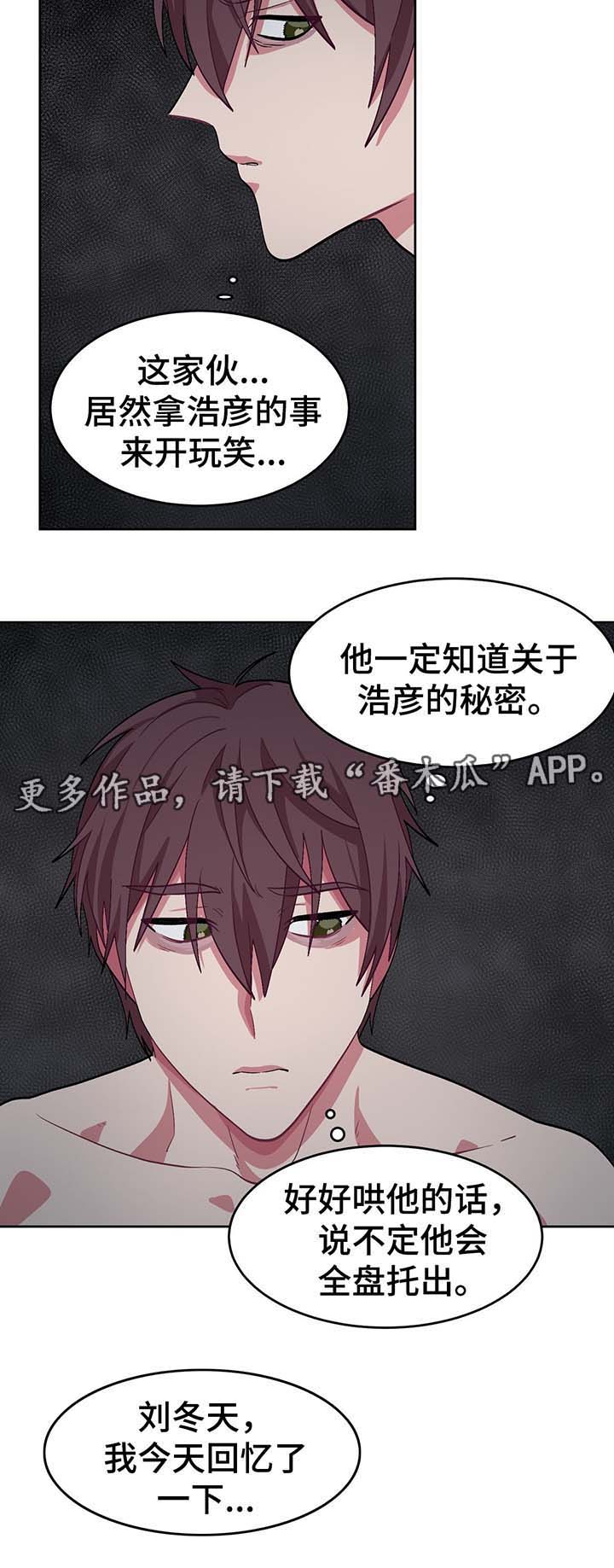 冬天来临漫画下拉式漫画,第53章：两次失忆症5图