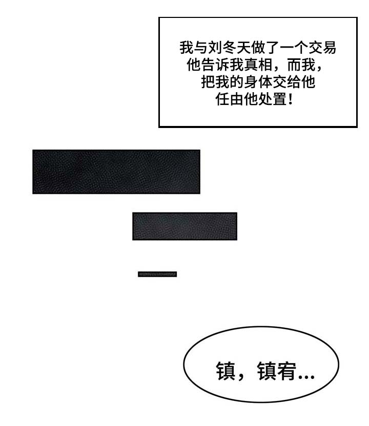 冬天来临漫画下拉式漫画,第53章：两次失忆症1图