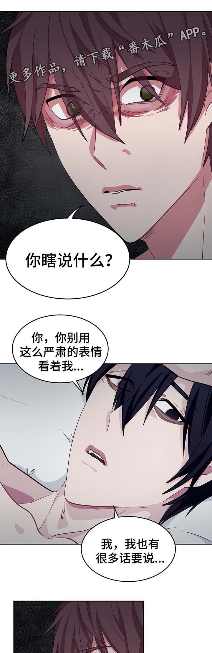 冬天来临漫画下拉式漫画,第53章：两次失忆症4图