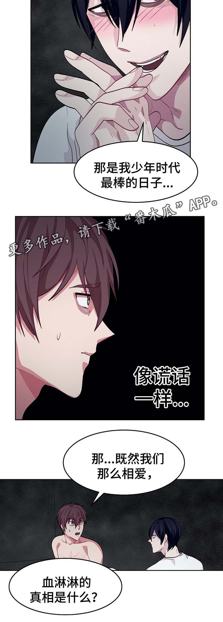 冬天来临漫画免费全集下拉式漫画,第55章：被发现3图