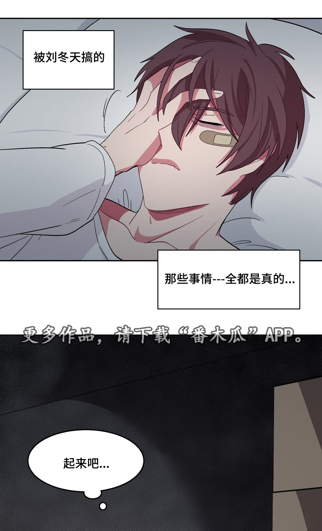 冬天来临完整漫画,第25章：不是梦啊4图